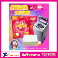 แผ่นซักผ้าสีตก แผ่นซักผ้า Atrapa colores toallitas แผ่นซักผ้าดูดซับสีกันสีตกใส่ผ้า  แผ่นกันสีตก แผ่นซับกันสีตก แผ่นกันผ้าสีตก 1กล่อง มี 20แผ่น