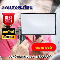 จอภาพ200 นิ้ว เจาะตาไก่ไม่มีหลุด ดูบอลสะใจเพลิดเพลินกับครอบครัว ทางร้านเจาะตาไก่ให้รอบด้าน รอบด้านเจาะตาไก่ ติดตั้งง่าย