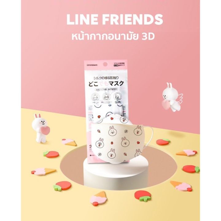 หน้ากากอนามัย-3d-line-friends-cony-ลิขสิทธิ์แท้