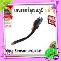 ส่งฟรี จาก กรุงเทพ เซนเซอร์อุณหภูมิ  4.7 k อะไหล่แก๊ส LPG NGV Energysave