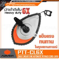 PUMPKIN บักเต้าตีเส้น Heavy duty 6X รุ่น PTT-CL6X (28410)