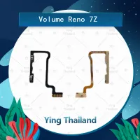 แพรวอลุ่ม Reno 7z อะไหล่สายแพรเพิ่ม-ลดเสียง +- แพรวอลุ่ม Volume Flex (ได้1ชิ้นค่ะ) อะไหล่มือถือ คุณภาพดี Ying Thailand