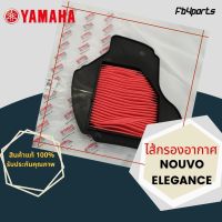 ไส้กรองแท้เิกศูนย์ YAMAHA  100%  NOUVO135,ELEGANCE (ฺ5P0-E4451-00)