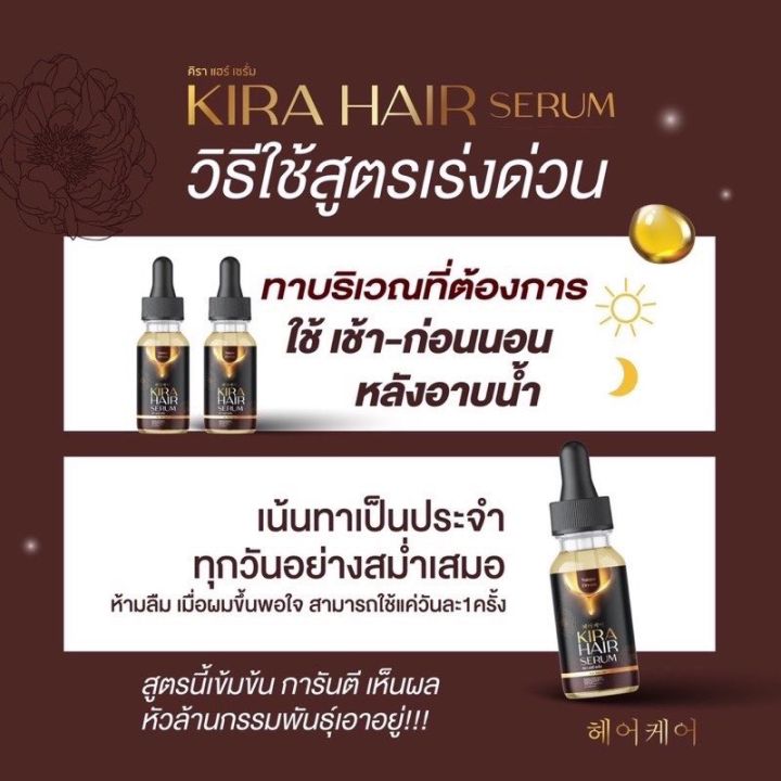 ส่งฟรี-ส่งฟรี-โปร-1แถม-1-คิร่า-แฮร์เซรั่ม-kira-hair-serum-แก้ผมร่วง-ผมมีน้ำหนัก-ปลูกคิ้ว-แก้ปัญหาผมบาง-เซรั่มบำรุงผม