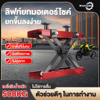 ลิฟท์ยกมอเตอร์ไซค์ แพลตฟอร์มยกรถจักรยานยนต์ โหลด 500KG รอกลิฟท์ยกขาตั้งตรงกลางพร้อมที่จับและแผ่นปรับระดับได้เครื่องมือยกขนาดเล็กสำหรับรถจักรยานยนต์มอเตอร์ไซด์จักรยาน ลิฟท์ยกรถมอเตอร์ไซด์ แม่แรงแบบพกพา รถจักรยานยนต์แพลตฟอร์มซ่อมแซมยก