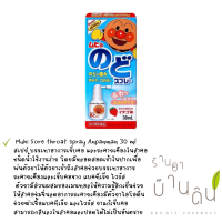 Muhi Sore throat spray Anpanman 30 ml สเปร์แก้เจ็บคอสำหรับเด็ก