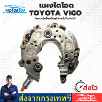 แผงไดโอด(หลักนอน)ใช้สำหรับรถโตโยต้า-VIGO VIOS ALTIS CAMRY FORTUNER AVANZA INNOVA