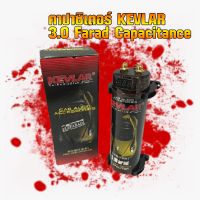 คาปาซิเตอร์ KEVLAR 3.0 Farad คาปาซิสเตอร์ 12V เปิดปิดการทำงานอัตโนมัติ