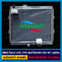 หม้อน้ำ โตโยต้า D4D 2WD เติมน้ำที่หม้อพัก รังผึ้งหนา 36 มิล