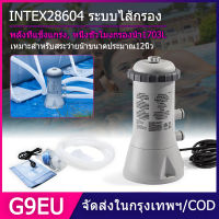 Intex 28604 ปั๊มหมุนเวียนกรองสระว่ายน้ำ ฟิลเตอร์ 220V ของแท้ เครื่องกรองน้ำระบบไส้กรอง 2006 ลิตร/ชม (สระ 8-12 ฟุต) ปั๊มหมุนเวียนสระว่ายน้ำ