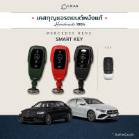 เคสกุญแจรถยนต์ BENZ 02 งานแฮนด์เมด