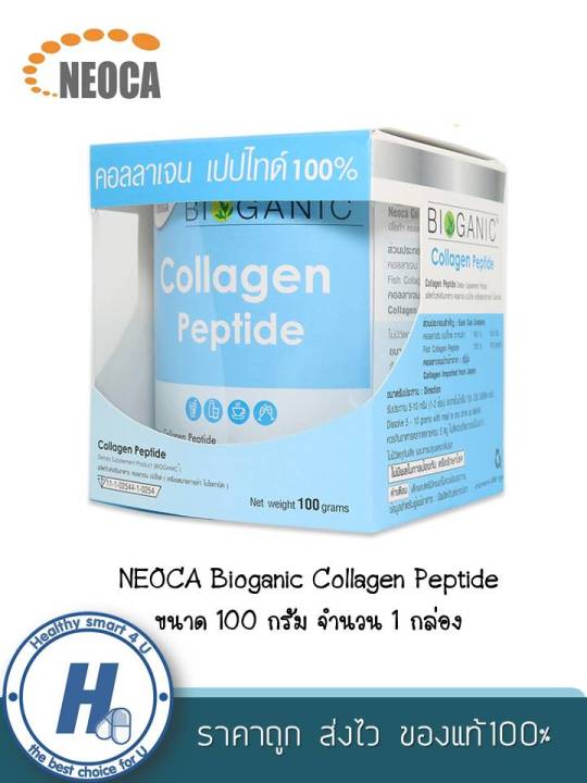 neoca-bioganic-collagen-peptide-ขนาด-100-กรัม-จำนวน-1-กล่อง-ไบโอกานิคคอลลาเจนเปปไทด์-100-จากญี่ปุ่น