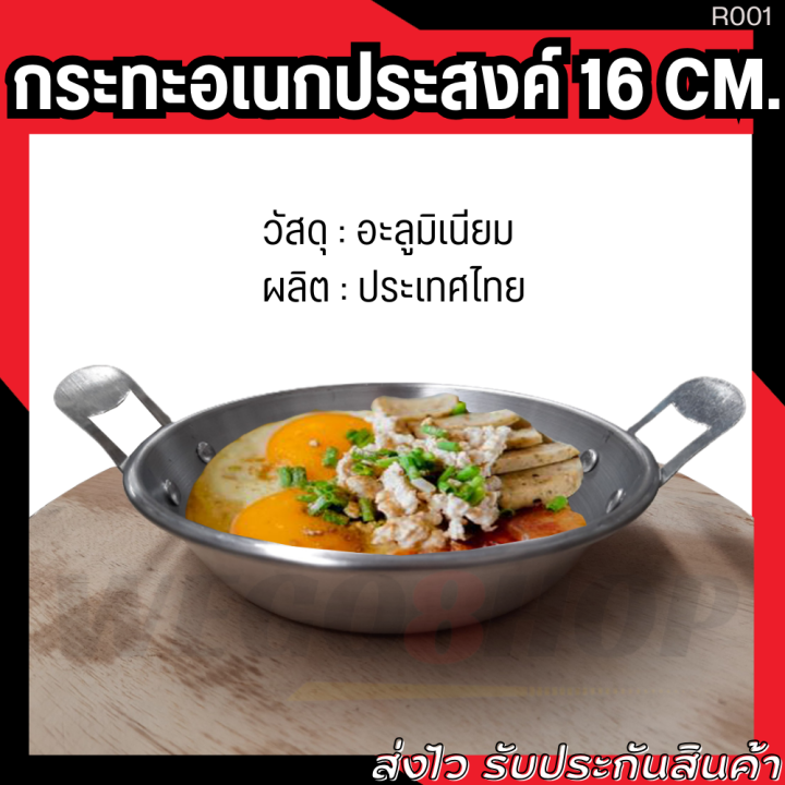 กระทะทำไข่กระทะ-อลูมิเนียม-16-cm-ใช้สำหรับใส่อาหาร-ทำไข่กะทะ-egg-frying-pan-thai-breakfast-food-asian-vietnam-kitchen-aluminum-กระทะไข่ดาว-กระทะอเนกประสงค์-aluminum-frying-pan