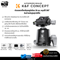 หัวบอลขาตั้งกล้อง K&amp;F 36mm metal ball head more resistant to friction it a longer service life.