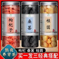 Red wolfberry mulberry dried longan meat chrysanthemum tea soaked in water health kidney tonic