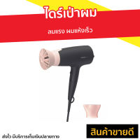 ?ขายดี? ไดร์เป่าผม Philips ลมแรง ผมแห้งเร็ว BHD350 - ไดรฟ์เป่าผม ไดร์เป่าผมมินิ ไดร์เป่าผมพกพา ไดเป่าผม ไดเป่าผมพับได้ เครื่องเป่าผม ไดน์เป่าผม ไดรเป่าผม ที่เป่าผม ไดรเป่าผมพกพา ไดร์เป่าผมจิ๋ว ไดร์เป่าผมเย็น ที่เป่าผมพกพา ที่เป่าผมไฟฟ้า Hair dryer