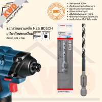 ดอกสว่านเจาะเหล็ก BOSCH HSS-G ใช้สำหรับหัวสว่านที่เป็นแกนสอดหกเหลี่ยม ขนาด 2-8มม. หรือเป็นชุด