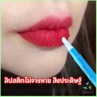 Mexin เจลเคลือบลิปสติก เจลล็อคสีลิป ปากอมชมพู ลิปจูบไม่หลุด lipstick setting lip glaze