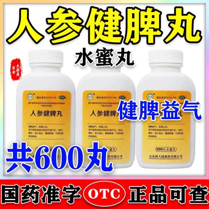 [600 pills package] Yinque ginseng invigorating spleen pills nourishing