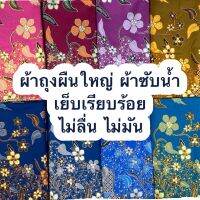 ผ้าถุง ผ้าถุงสีพื้น สีสดใส มี9 ลาย คุณภาพดี เนื้อนิ่ม ไม่ลืน ไม่มัน