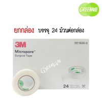 (ยกกล่อง) 3M Micropore Surgical tape 0.5 inch เทปกระดาษทางการแพทย์ ขนาด 0.5 นิ้ว