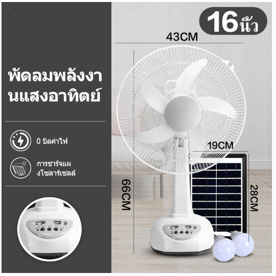 พัดลม-พัดลมโซล่าเซล-พัดลมอัจฉริยะ-โซล่าเซลล์-พัดลม-14-นิ้ว-solar-fan-พร้อมแผงโซล่าเซลส์-หลอดไฟ-led-2-หลอด-พัดลมไฟฟ้า-พัดลม-16-นิ้ว-ถูก