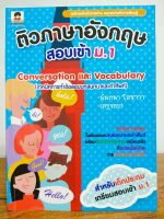 หนังสือ คู่มือเตรียมสอบ อ่านเสริมเพิ่มทักษะ : ติวภาษาอังกฤษสอบเข้า ม.1 เล่ม 1 : Conversation และ Vocabulary