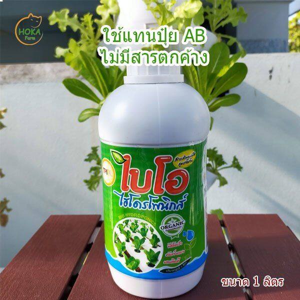 ready-stock-ปุ๋ยน้ำอินทรีย์-ไบโอไฮโดรโพนิกส์-bio-hydroponicsมีบริการเก็บเงินปลายทาง