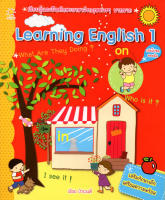 ชุดเสริมทักษะ Learning English 1 (ราคาปก 75 บาท)