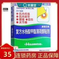 ☌ Salonbas compound methyl salicylate menthol patch 40 แผ่นแปะปวดกล้ามเนื้อเมื่อยล้าญี่ปุ่น Jiuguang