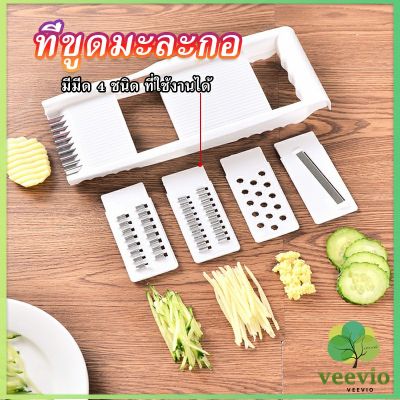 Veevio ชุดสไลด์ผักผลไม้ ที่ขูดผักผลไม้ อุปกรณ์ครัว ใบมีดคัตเตอร์ 4 ใบ grater