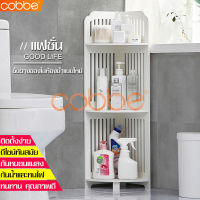 Cobbe ชั้นวางของในห้องน้ำ ชั้นวาง ชั้นวางของ ชั้นวางมุม ชั้นวางติดผนัง ชั้นวางของโชว์ ชั้นวางของ3ชั้น ชั้นวางของจัดระเบียบ ชั้นเก็บของ ชั้นวางของPVC กันน้ำ ที่วางของ ชั้นวางเครื่องสำอางค์ ชั้นวางของครัว ชั้นวางของตั้งโชว์ ชั้นวางอเนกประสงค์