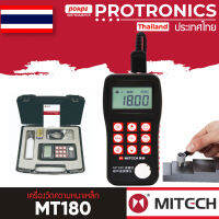 MITECH / MT180 เครื่องวัดความหนา ULTRASONIC THICKNESS GAUGE