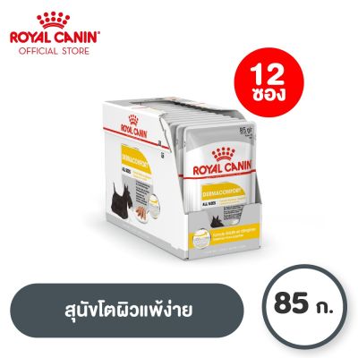 [ยกกล่อง 12 ซอง] Royal Canin Dermacomfort Pouch Loaf โรยัล คานิน อาหารเปียกสุนัขโต ทุกขนาด สำหรับผิวแพ้ง่าย (โลฟเนื้อละเอียด, Wet Dog Food)