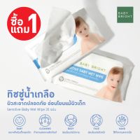 (1แถม1) Baby Bright Sensitive Baby Wet Wipe 20 Sheets เบบี้ไบร์ท เซนซิทีฟเบบี้เว็ทไวพส์ ทิชชู่เปียกสูตรน้ำเกลือ 6545