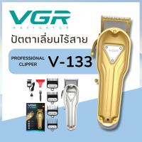 ปัตตาเลี่ยนไร้สาย แบรนด์ VGR แท้100% รุ่น V-133 (สินค้าพร้อมส่ง)