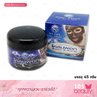 Nual Anong Clay Mask นวลอนงค์ โคลนมาส์คหน้า โคลนพอกผิวหน้า&amp;ผิวกาย (บรรจุ 45 กรัม) #สีดำ