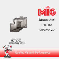 MIG 1302 ไส้กรองเกียร์ TOYOTA GRANVIA 2.7