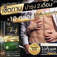 ตรงปก สุดฟินส์ ขายแต่ของแท้ ไม่ได้ผลคืนเงิน100% (เซ็ตทานบำรุง 2 เดือน 10 กล่อง) อาหารเสริมชาย TOPTEN ปลอดภัย ไม่ใจสั่น ตาพร่า ปวดหัว  By 18 อีกครั้ง