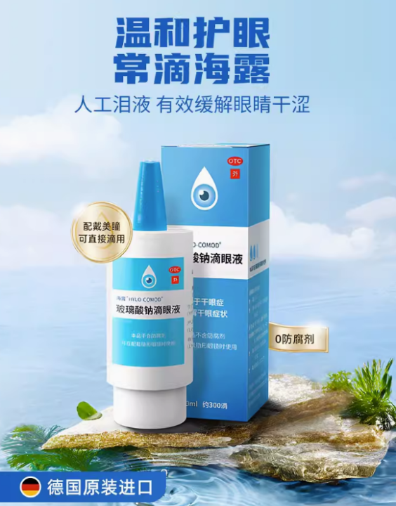 Sodium hyaluronate eye drops 10ml, used for Dry eye syndrome, sodium