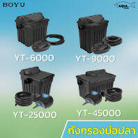 ถังกรองบ่อปลา BOYU รุ่น YT-6000 / YT-9000 / YT-25000 / YT-45000 สำหรับบ่อปลา มีหลอดไฟยูวี ระบบ Bio-Filter พร้อมใช้งาน