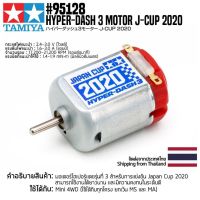 ร้านแนะนำTAMIYA 95128 Hyper-Dash 3 Motor J-CUP 2020 มอเตอร์ทามิย่าของแท้ 100% มอเตอร์รถสเกล 1/32 mini4wd