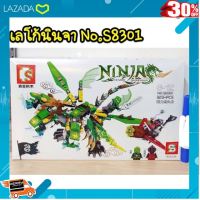 [ ของเล่นเสริมทักษะ Kids Toy ] เรโก้ no.S8301 ชุดนินจา จำนวน 323 ชิ้น [ ลดเฉพาะวันนี้..บริการเก็บเงินปลายทาง ]..