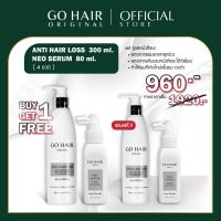 (1เซ็ต แถม 1เซ็ต)(4ขวด) Go Hair Set หยุดผมร่วงเร่งผมยาว บำรุงเส้นผมให้แข็งแรง เส้นผมเปราะบาง โกแฮร์ | เซ็ต Go Hair Anti Hair Loss Shampoo 300ml. + Go Hair Neo Serum 80ml.