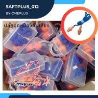 Ear plug เอียปลั๊ก E2003 พร้อมกล่องพลาสติก ปลั๊กอุดหูป้องกันเสียง WELDPLUS