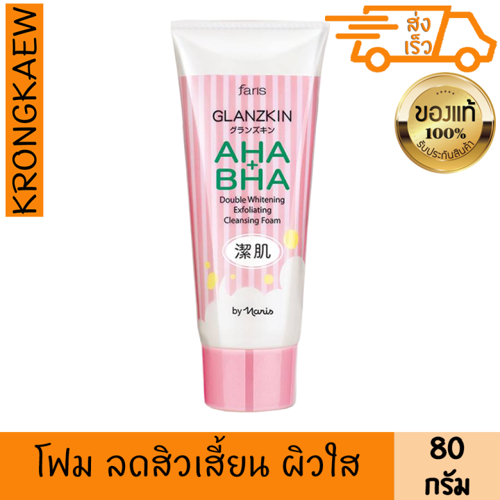 ฟาริส-แกลนซ์สกิน-เอเอชเอ-บีเอชเอ-คลีนซิ่ง-80-กรัม-โฟมล้างหน้า-สำหรับผิวเป็นสิวง่าย-จุดด่างดำจางลง-กระจ่างใส-ผิวใส-เรียบเนียน