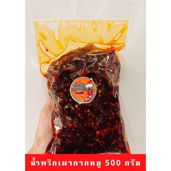 น้ำพริกเผากากหมู-อุทัยธานี-500-กรัม