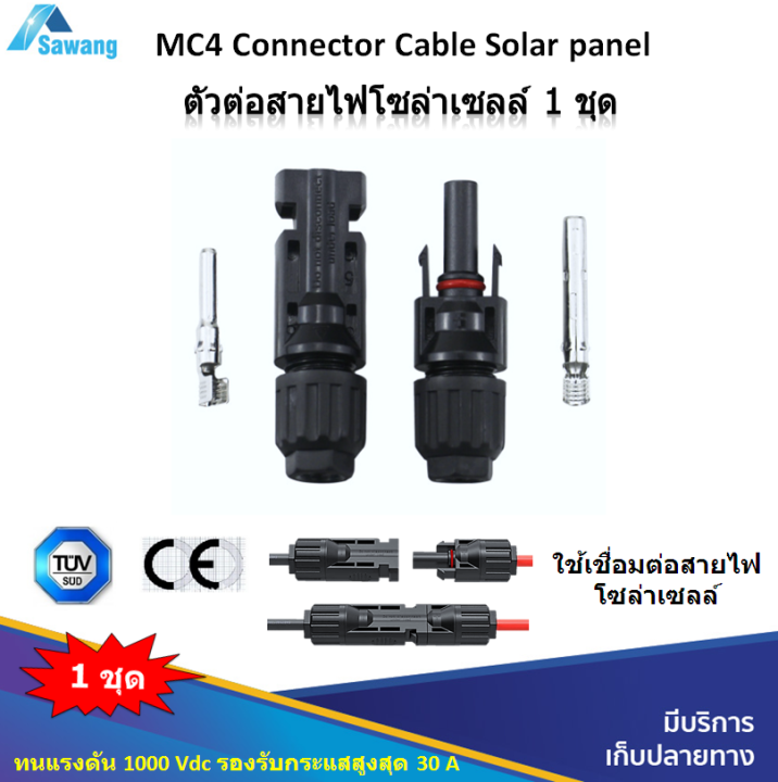 1 ชุด MC4 ต่อสายไฟโซล่าเซล MC4 Connector Combiner Box DC 1000V 30A