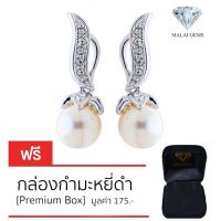 Malai Gems ต่างหูมุก เงินแท้ Silver 925 เพชรสวิส CZ เคลือบทองคำขาว รุ่น 11011639 แถมกล่อง ต่างหูเพชร ต่างหูเงินแท้