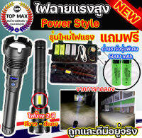 LED ไฟฉายแรงสูง ไฟฉายซูม Power Style 5 โหมด สว่างมาก แข็งแรง ทนทาน ชาร์จได้